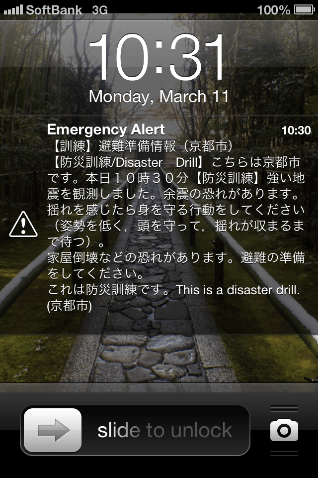 Governments across Japan conducted disaster drills on the anniversary of 3-11.